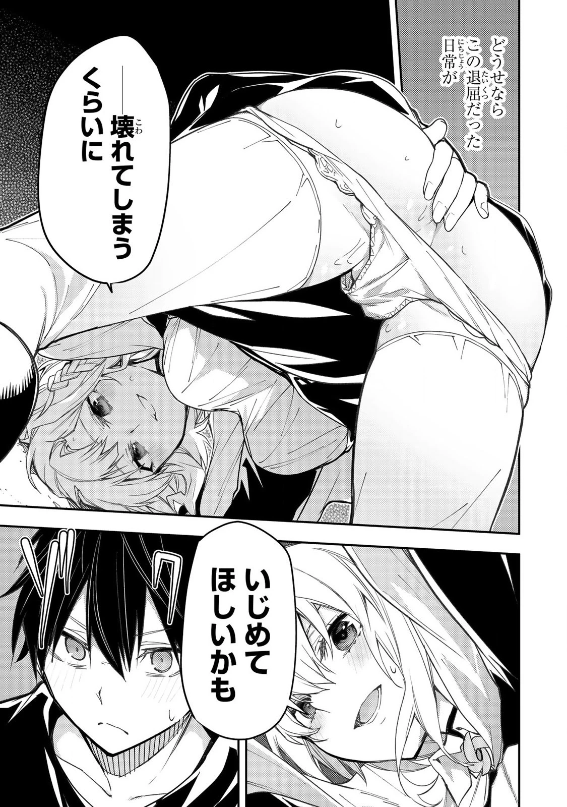 聖なる乙女と秘めごとを 第8話 - 7