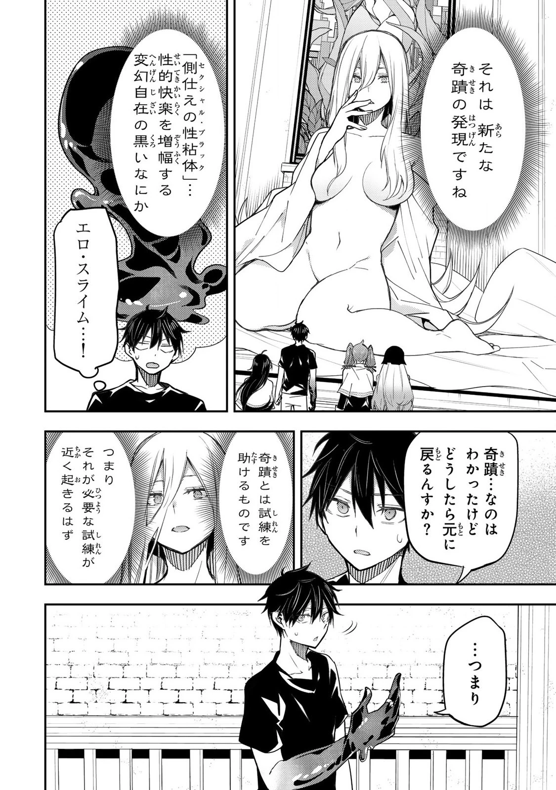 聖なる乙女と秘めごとを 第7話 - 4