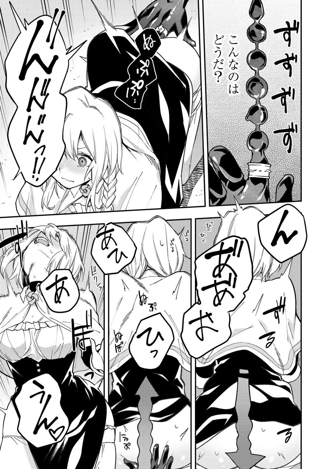 聖なる乙女と秘めごとを 第8話 - 9