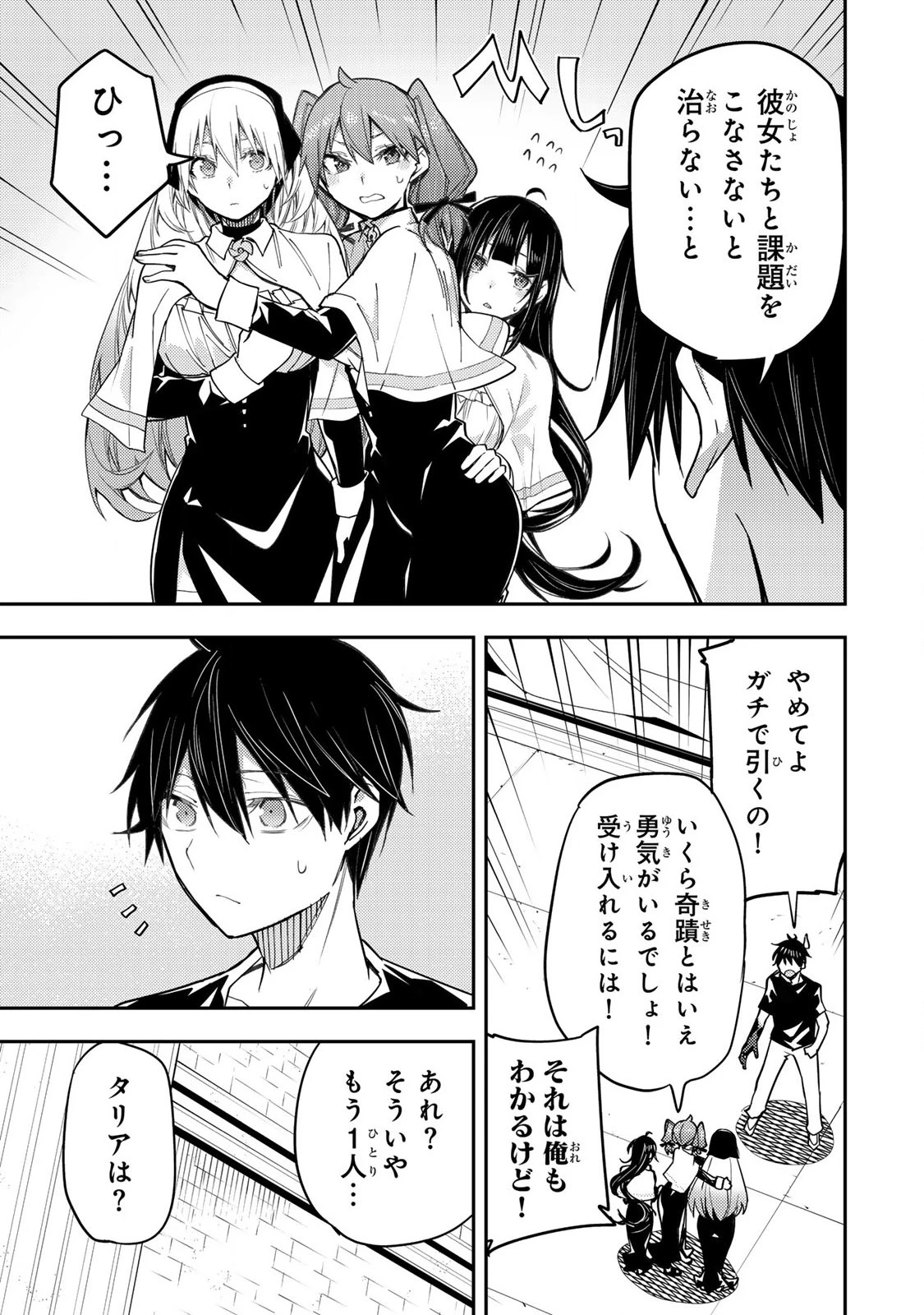 聖なる乙女と秘めごとを 第7話 - 5