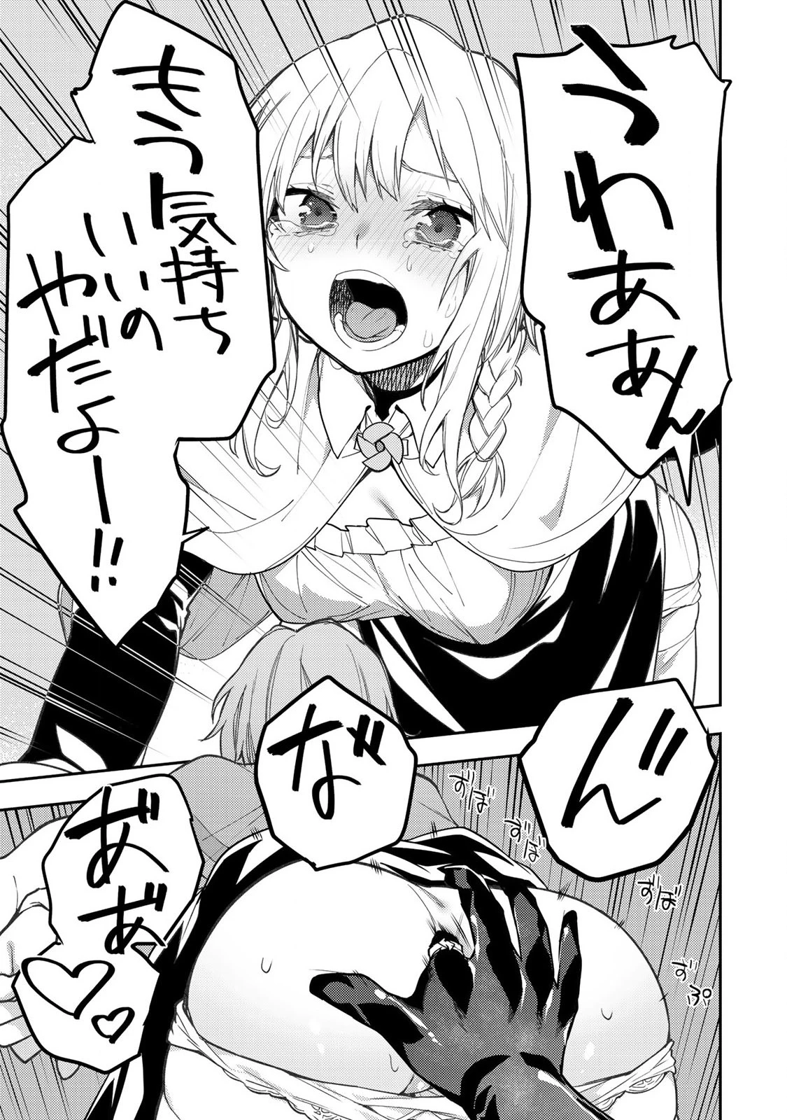 聖なる乙女と秘めごとを 第8話 - 11