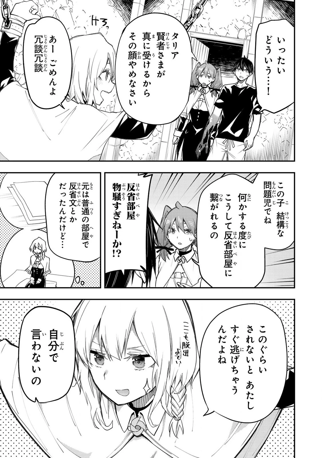 聖なる乙女と秘めごとを 第7話 - 7