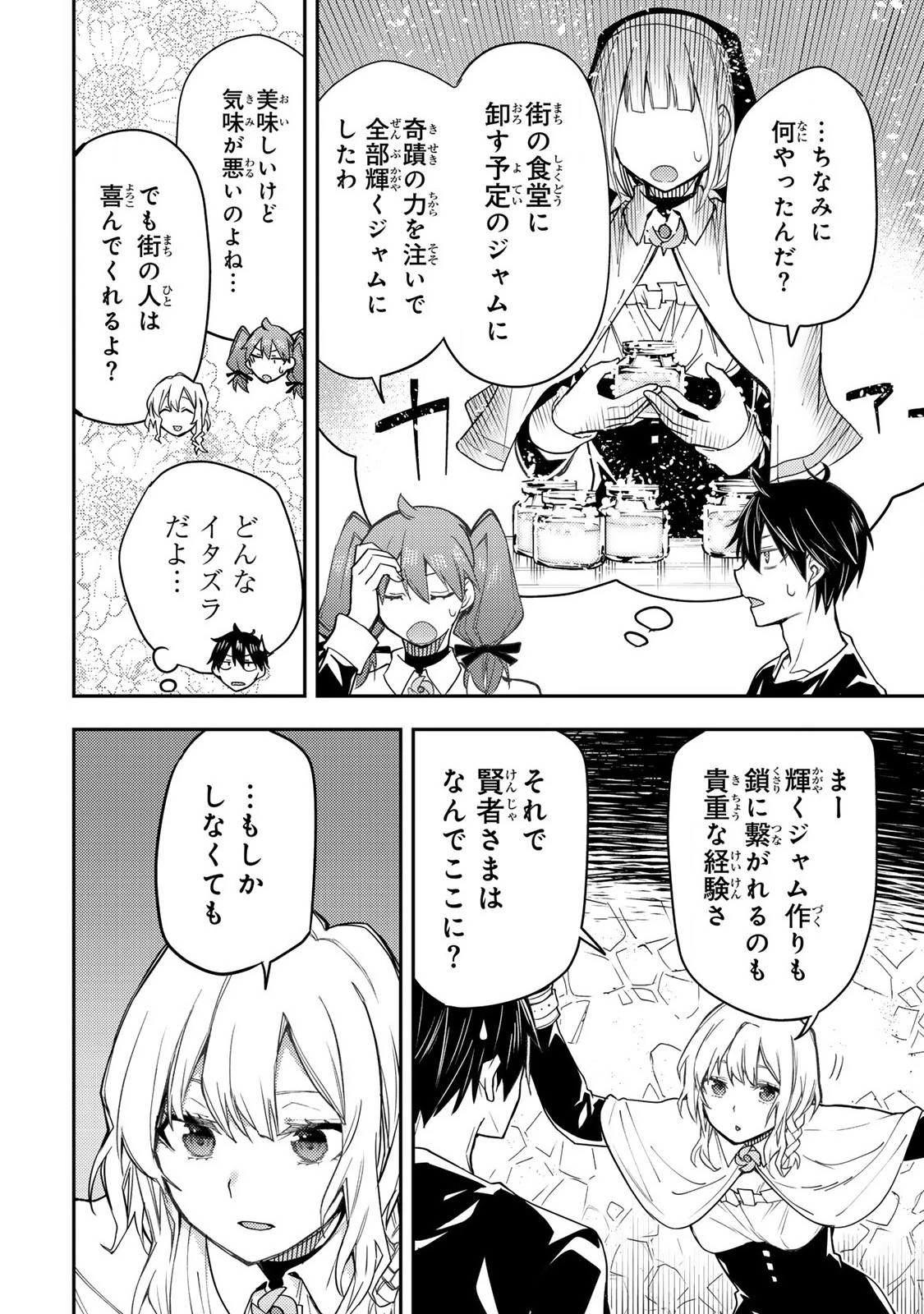 聖なる乙女と秘めごとを 第7話 - 8