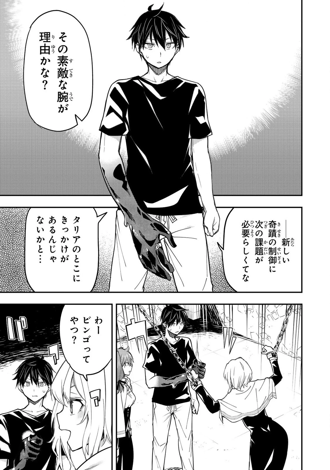 聖なる乙女と秘めごとを 第7話 - 9