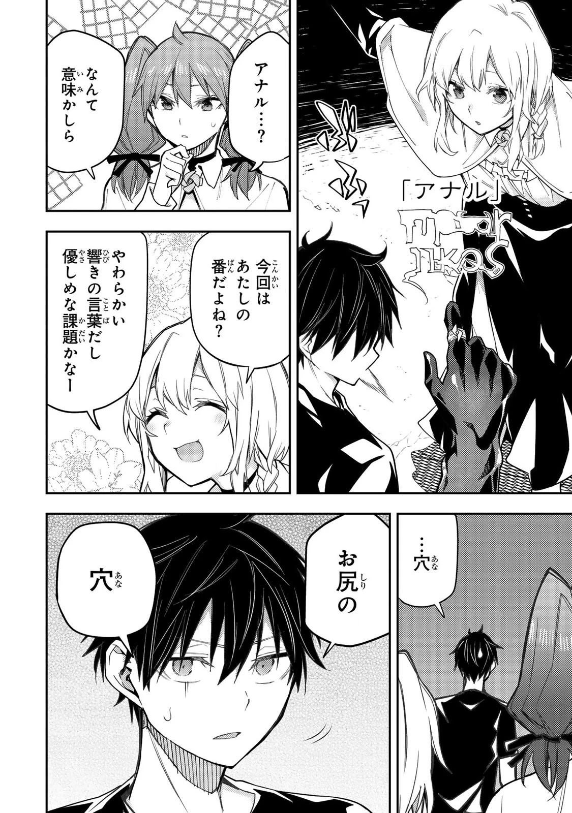 聖なる乙女と秘めごとを 第7話 - 10