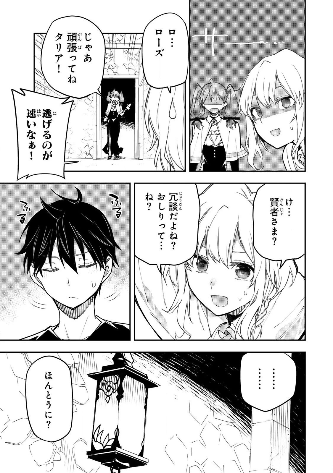 聖なる乙女と秘めごとを 第7話 - 11