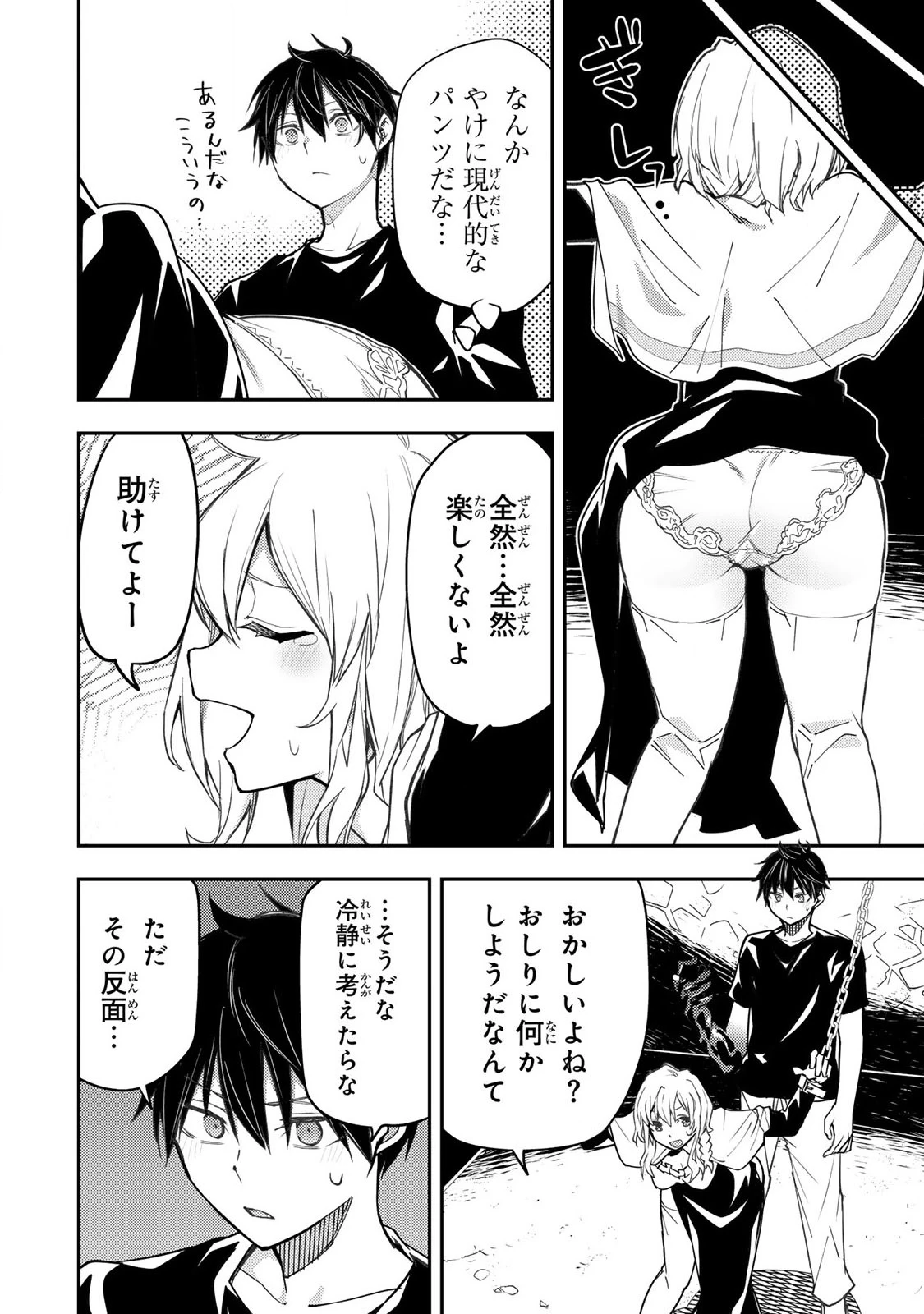 聖なる乙女と秘めごとを 第7話 - 12