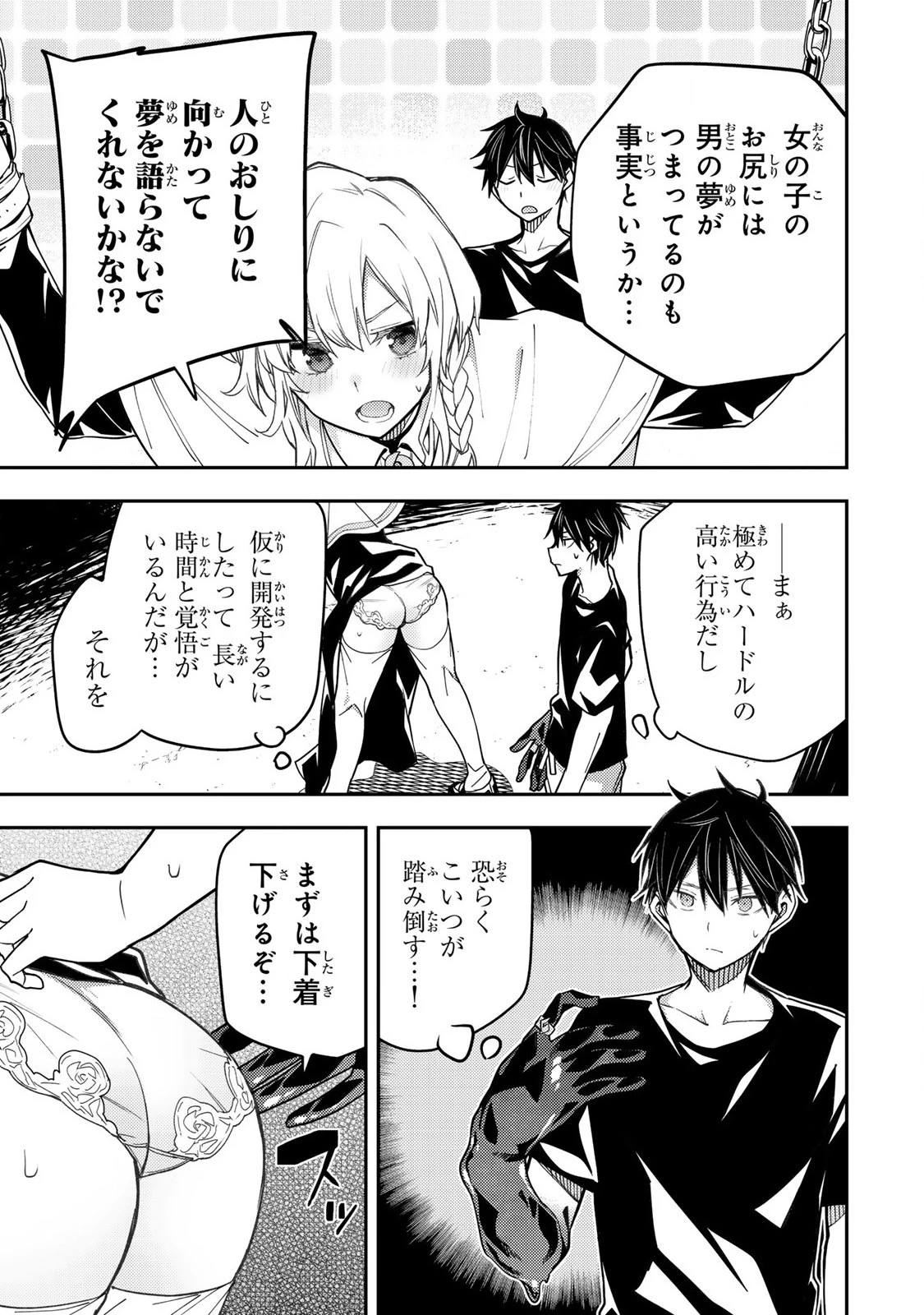 聖なる乙女と秘めごとを 第7話 - 13