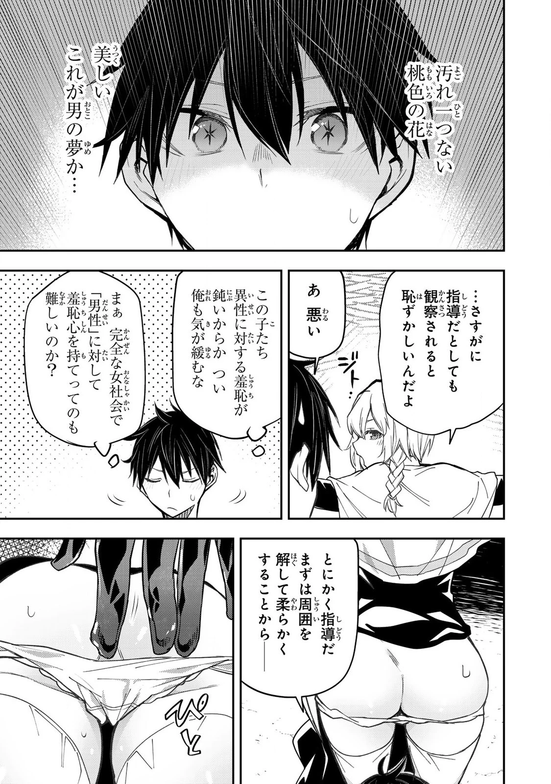 聖なる乙女と秘めごとを 第7話 - 15