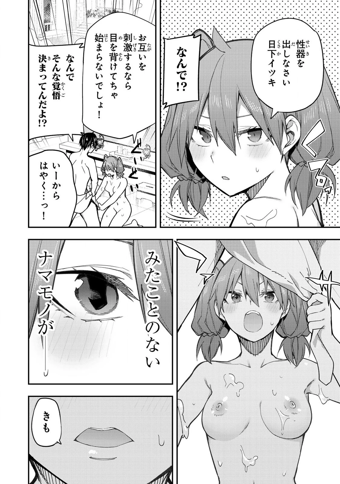 聖なる乙女と秘めごとを 第6話 - 4