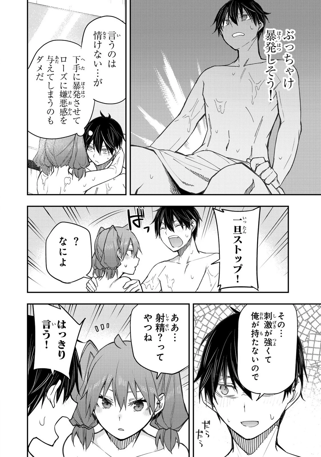 聖なる乙女と秘めごとを 第6話 - 8