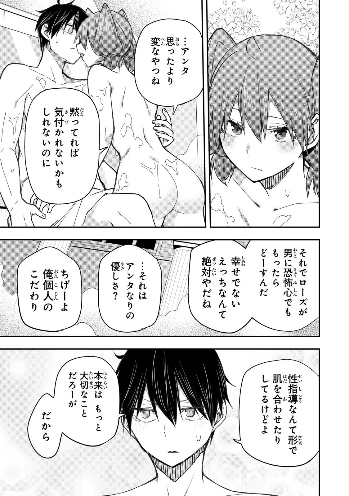 聖なる乙女と秘めごとを 第6話 - 9