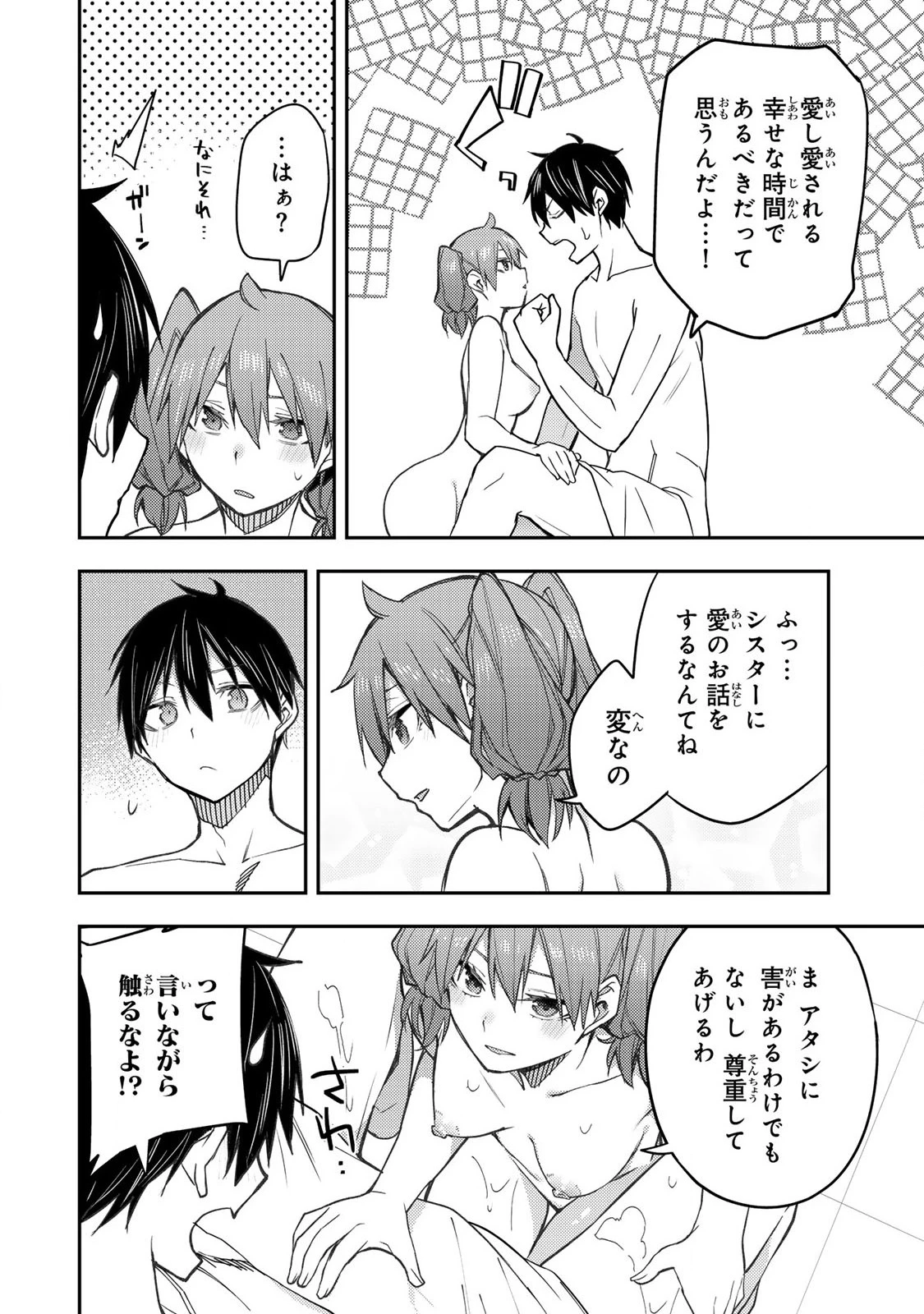 聖なる乙女と秘めごとを 第6話 - 10