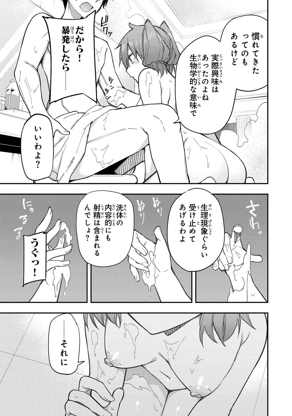 聖なる乙女と秘めごとを 第6話 - 11