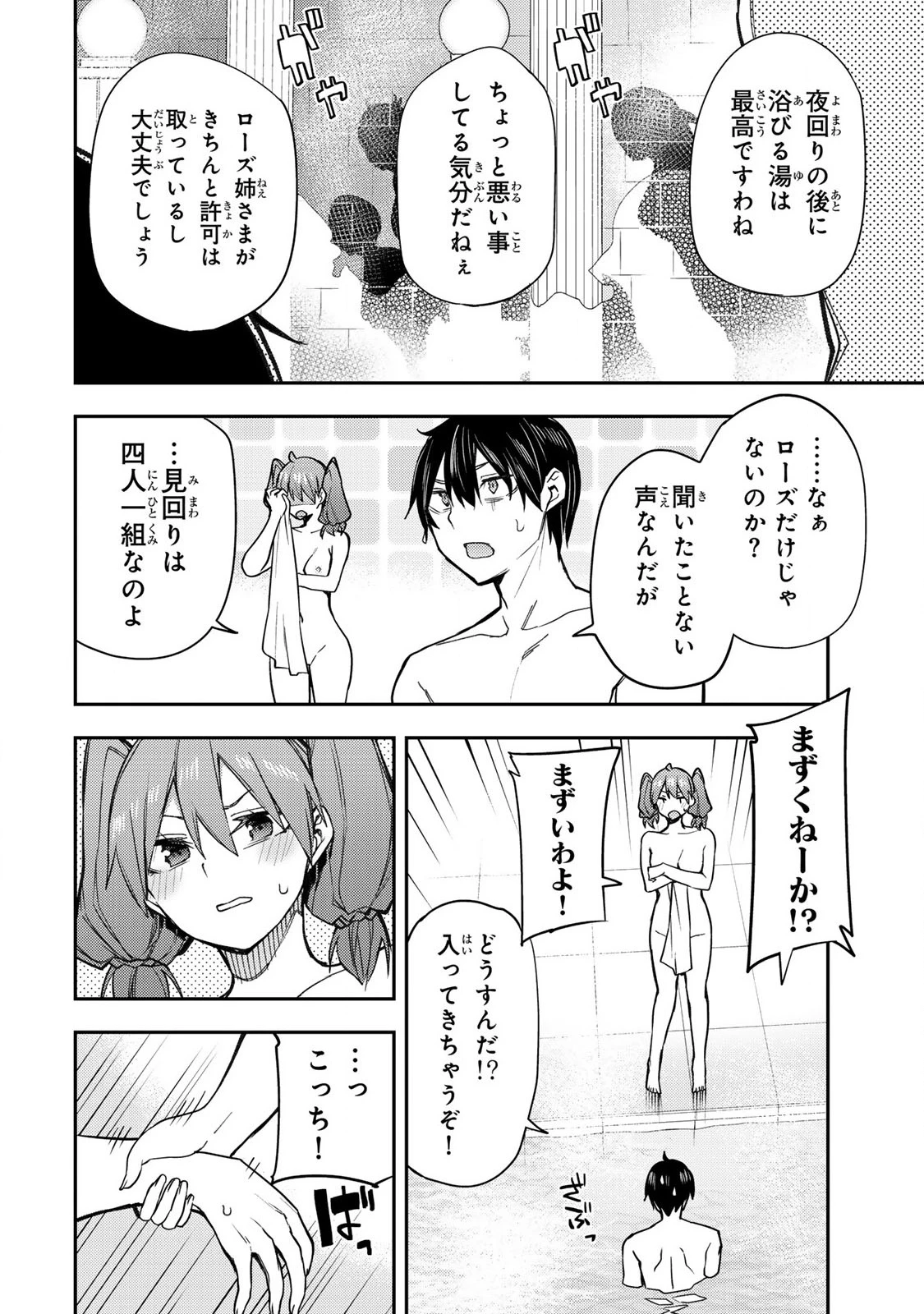 聖なる乙女と秘めごとを 第5話 - 4