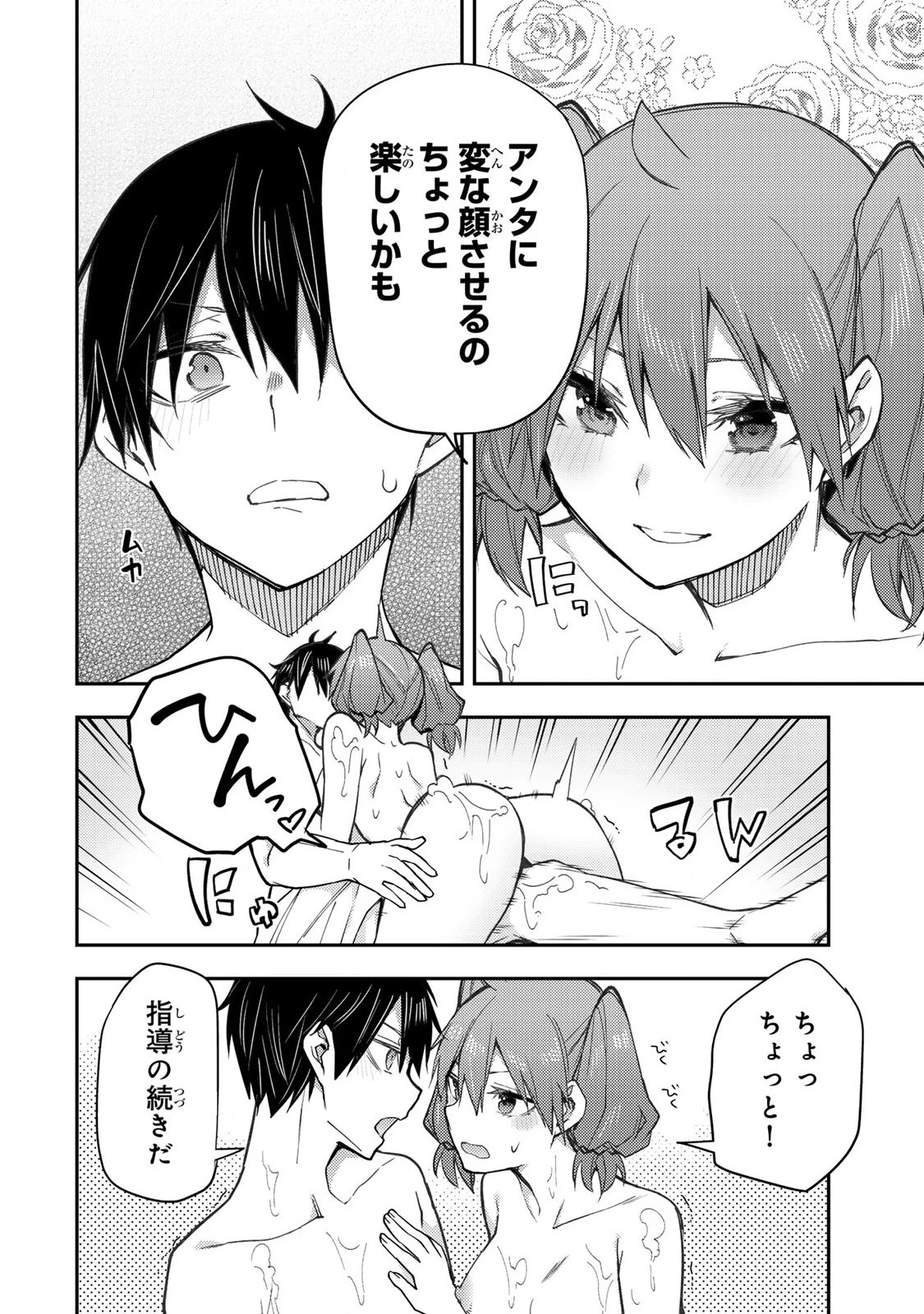 聖なる乙女と秘めごとを 第6話 - 12