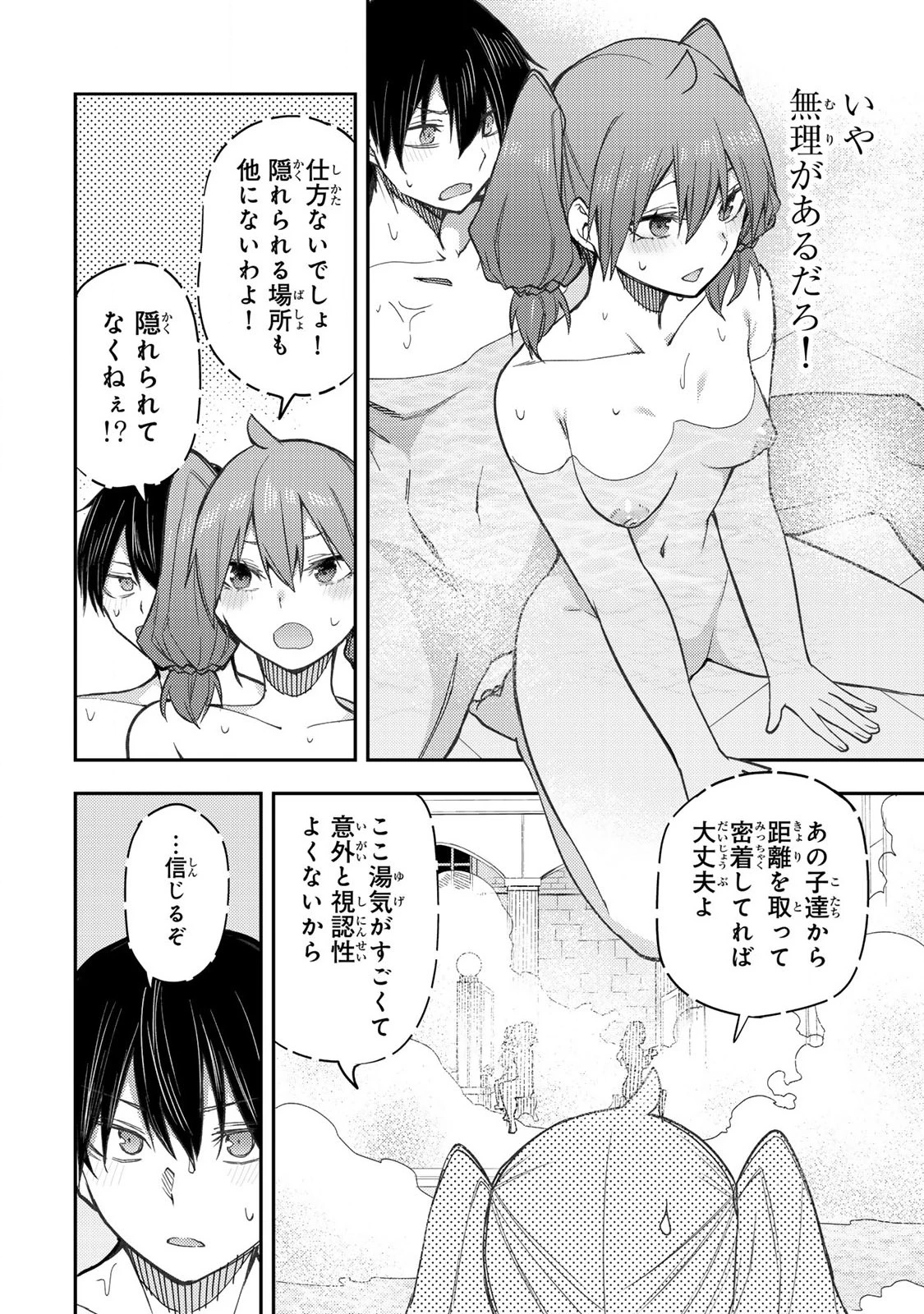 聖なる乙女と秘めごとを 第5話 - 6