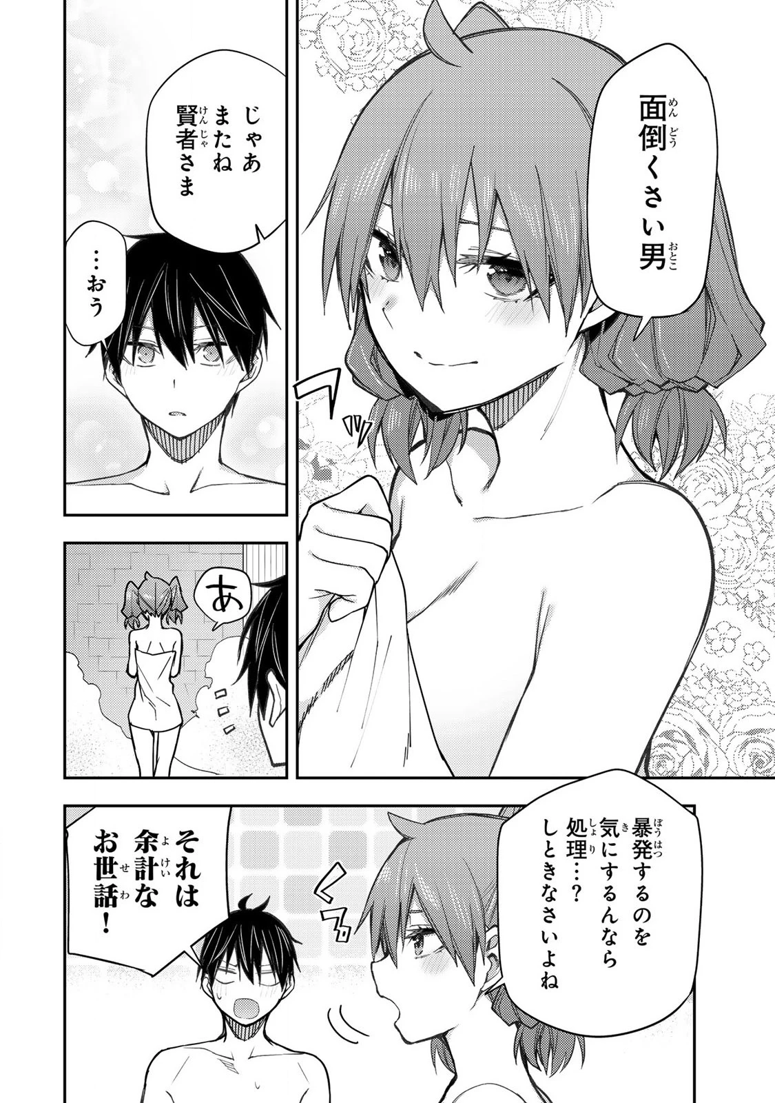 聖なる乙女と秘めごとを 第6話 - 16