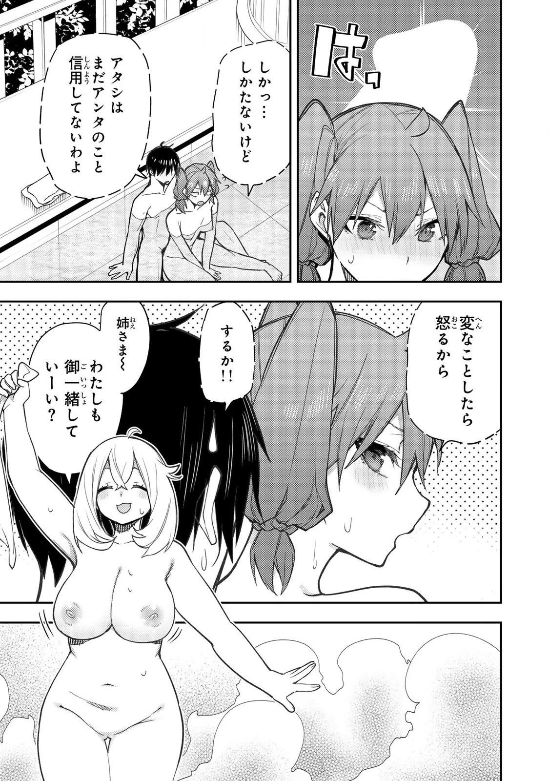 聖なる乙女と秘めごとを 第5話 - 9