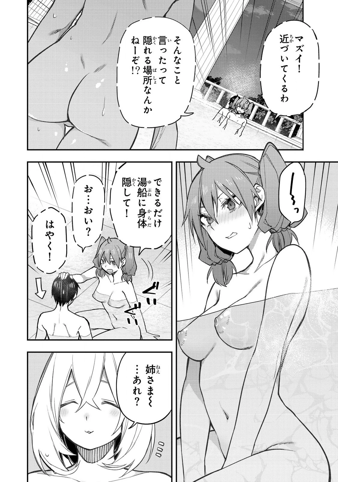 聖なる乙女と秘めごとを 第5話 - 10
