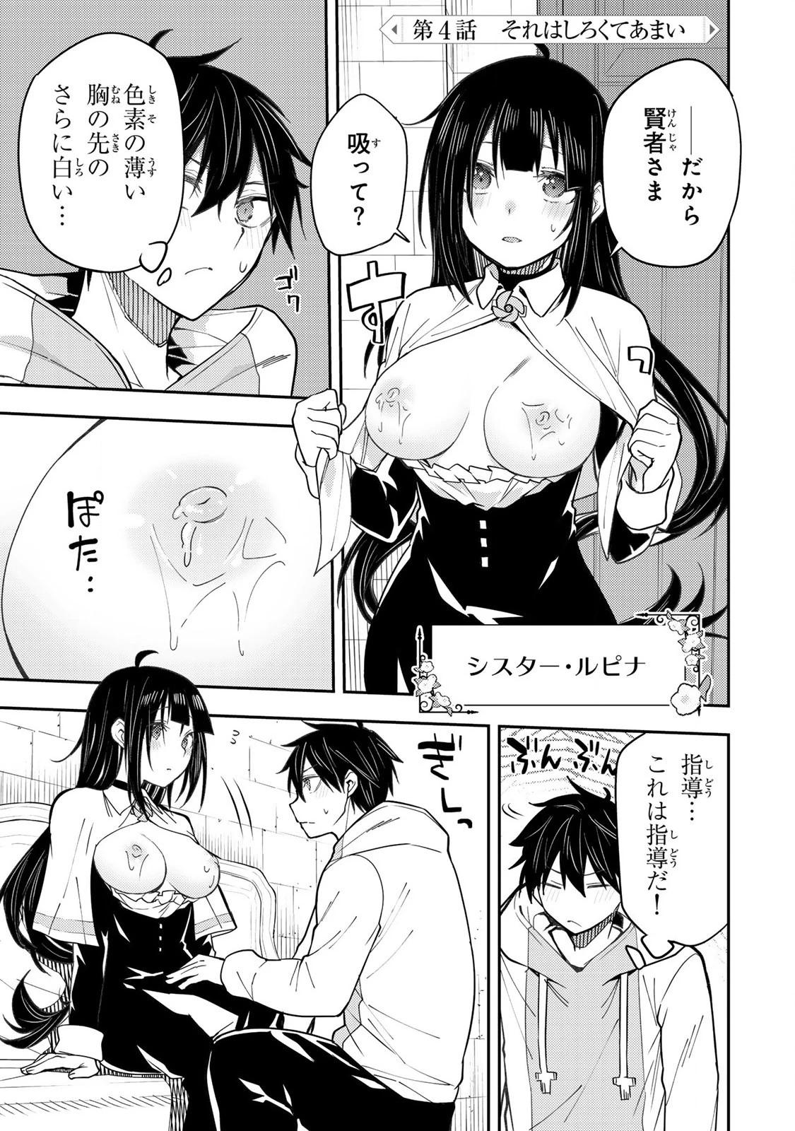 聖なる乙女と秘めごとを 第4話 - 3