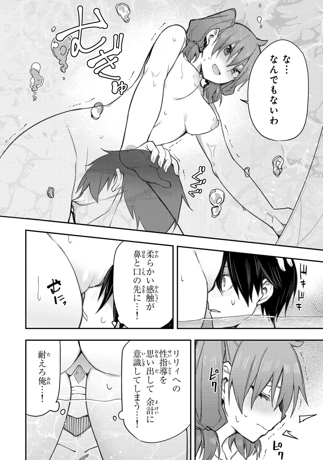聖なる乙女と秘めごとを 第5話 - 12