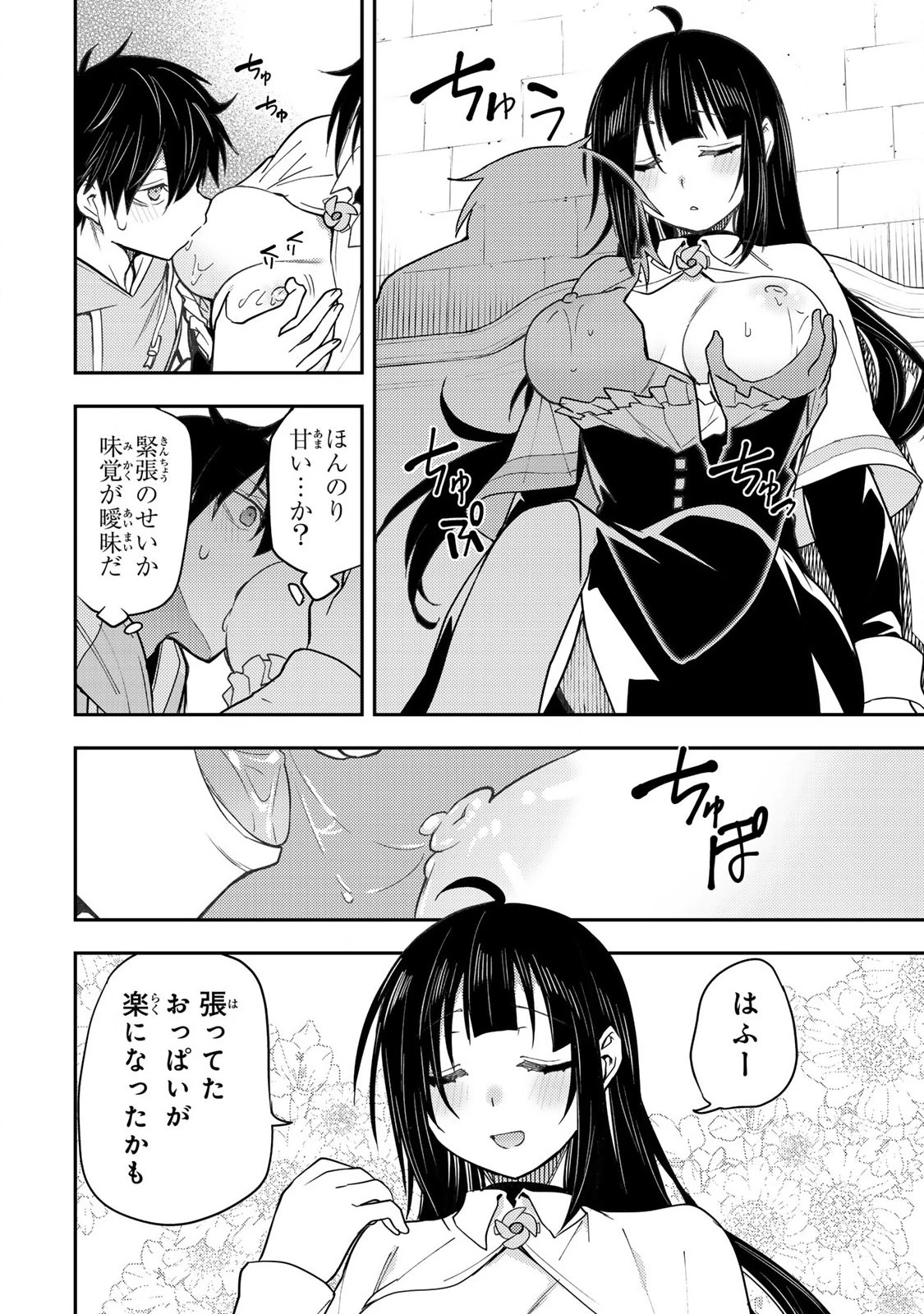 聖なる乙女と秘めごとを 第4話 - 4