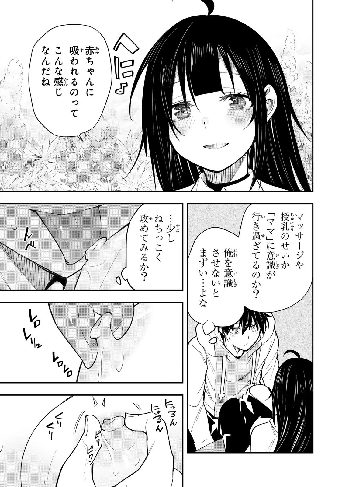 聖なる乙女と秘めごとを 第4話 - 5