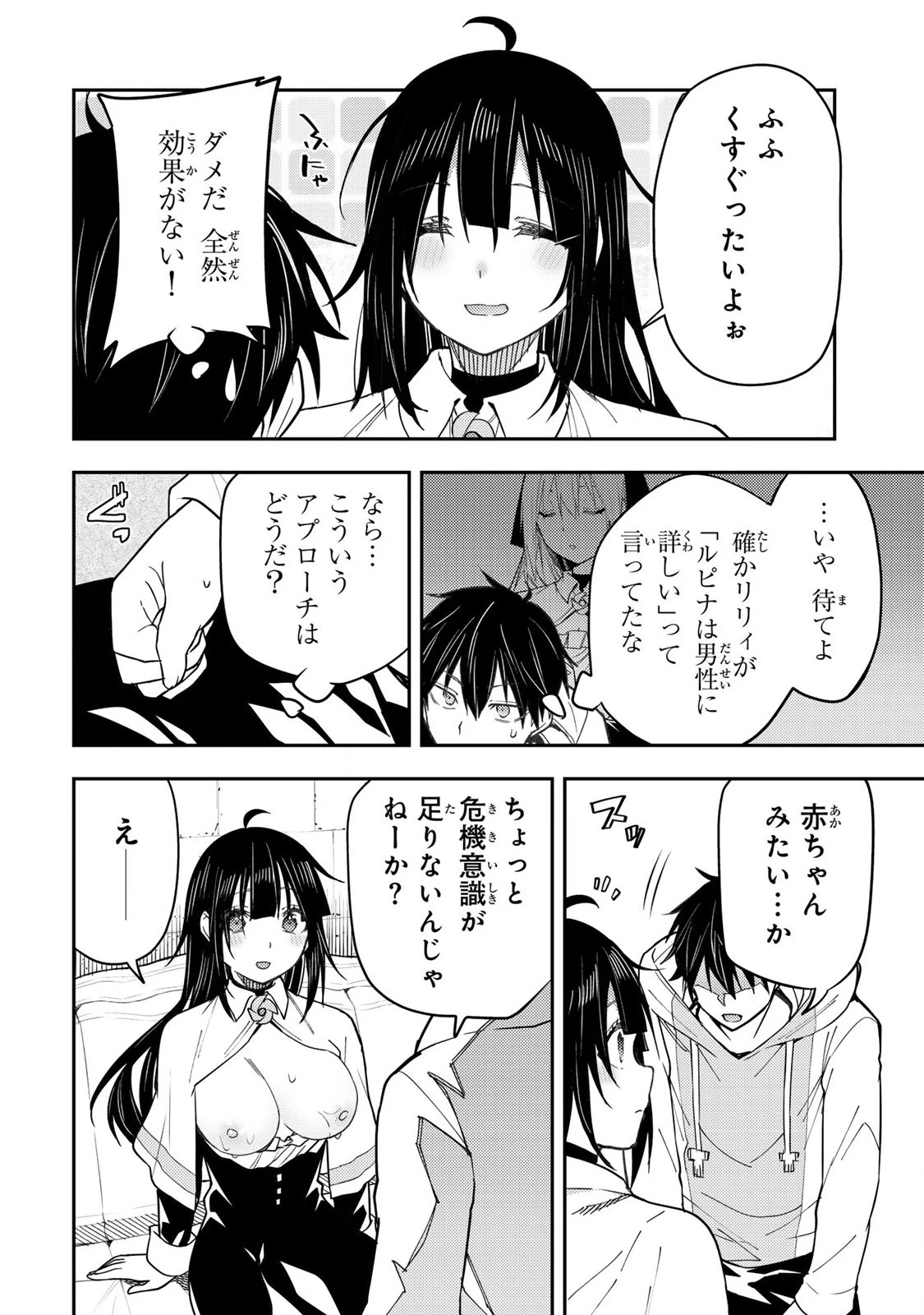 聖なる乙女と秘めごとを 第4話 - 6