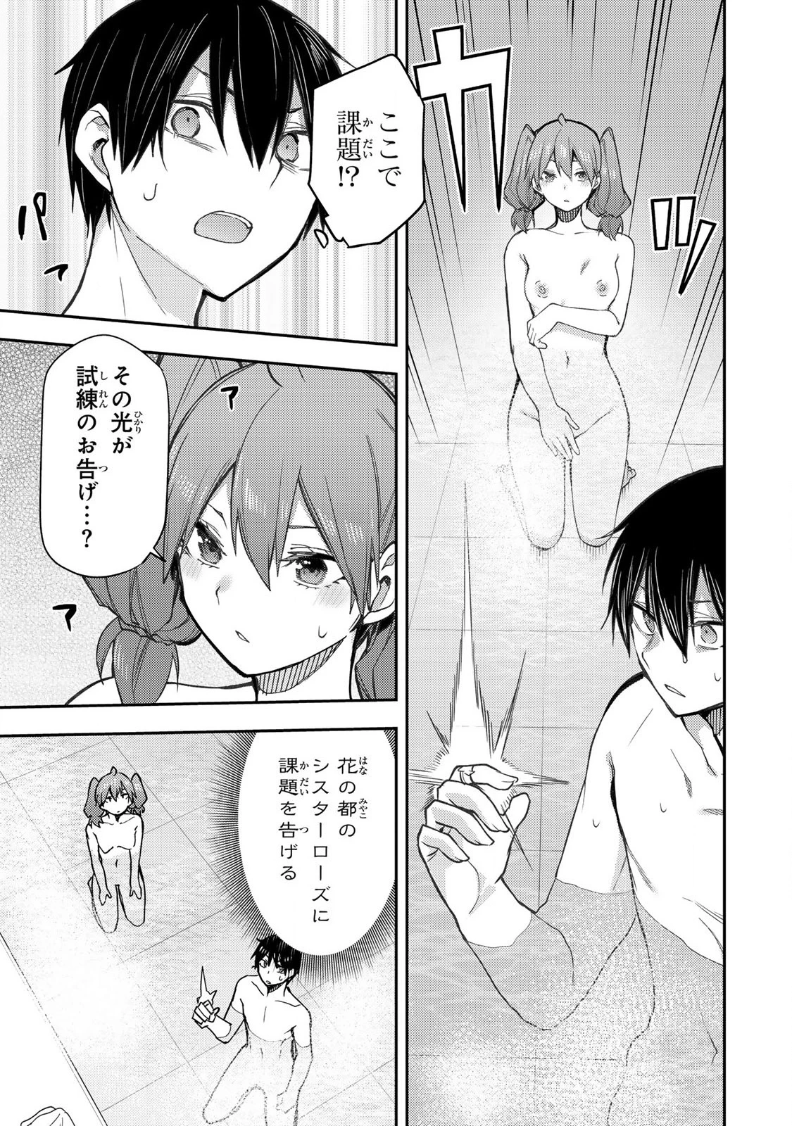 聖なる乙女と秘めごとを 第5話 - 15