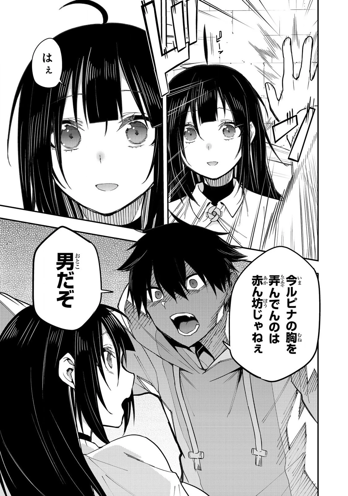 聖なる乙女と秘めごとを 第4話 - 7