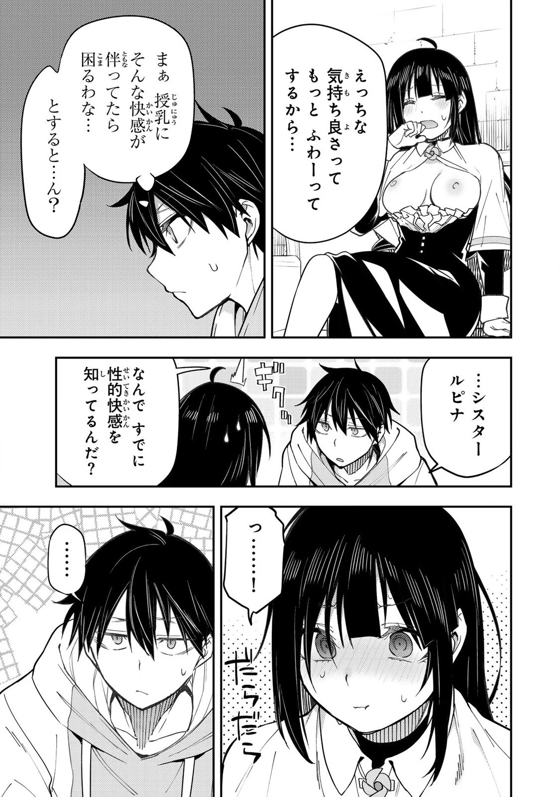 聖なる乙女と秘めごとを 第4話 - 9