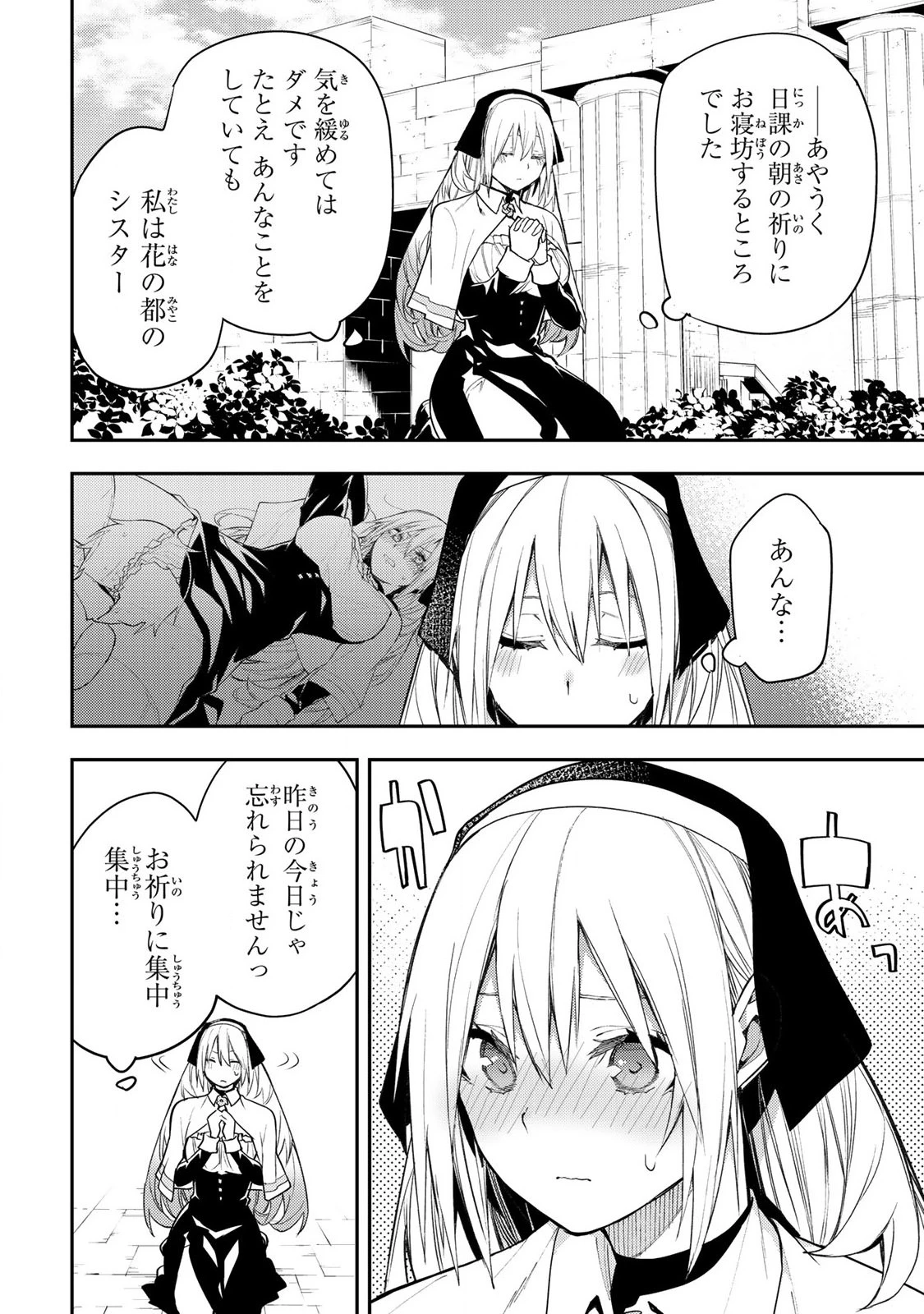 聖なる乙女と秘めごとを 第3話 - 2