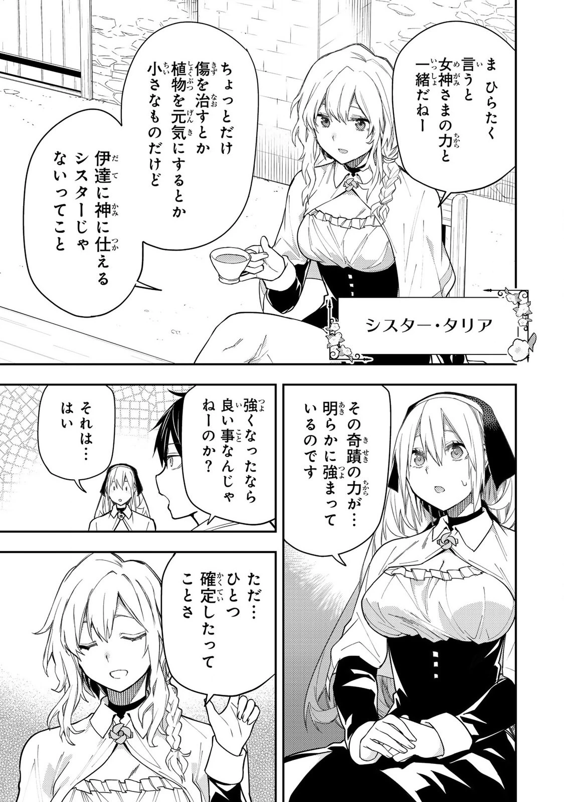聖なる乙女と秘めごとを 第3話 - 5