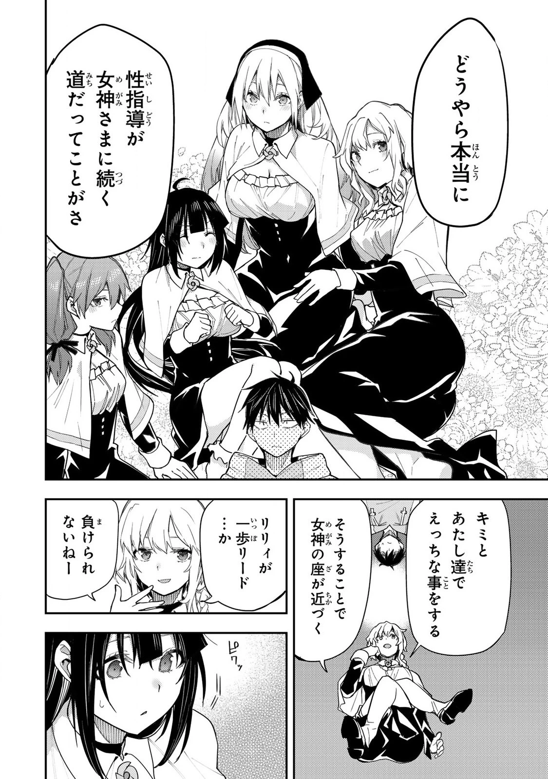 聖なる乙女と秘めごとを 第3話 - 6