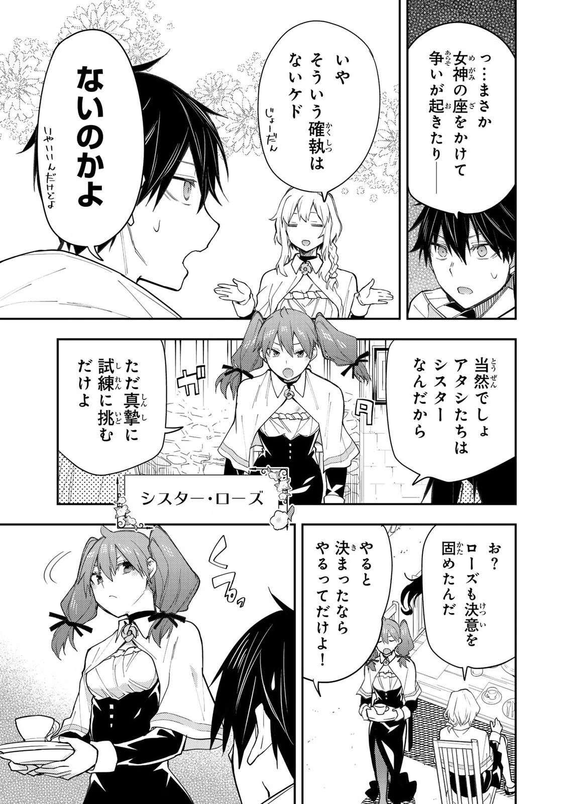 聖なる乙女と秘めごとを 第3話 - 7