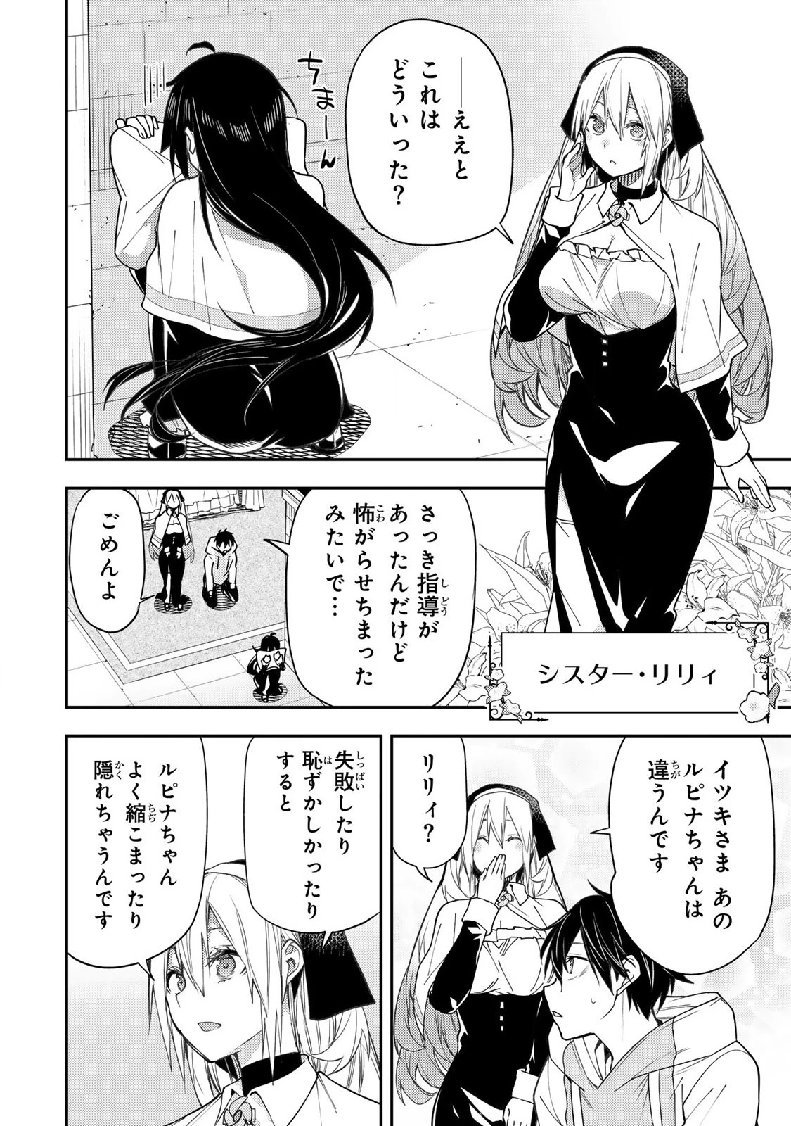 聖なる乙女と秘めごとを 第4話 - 16
