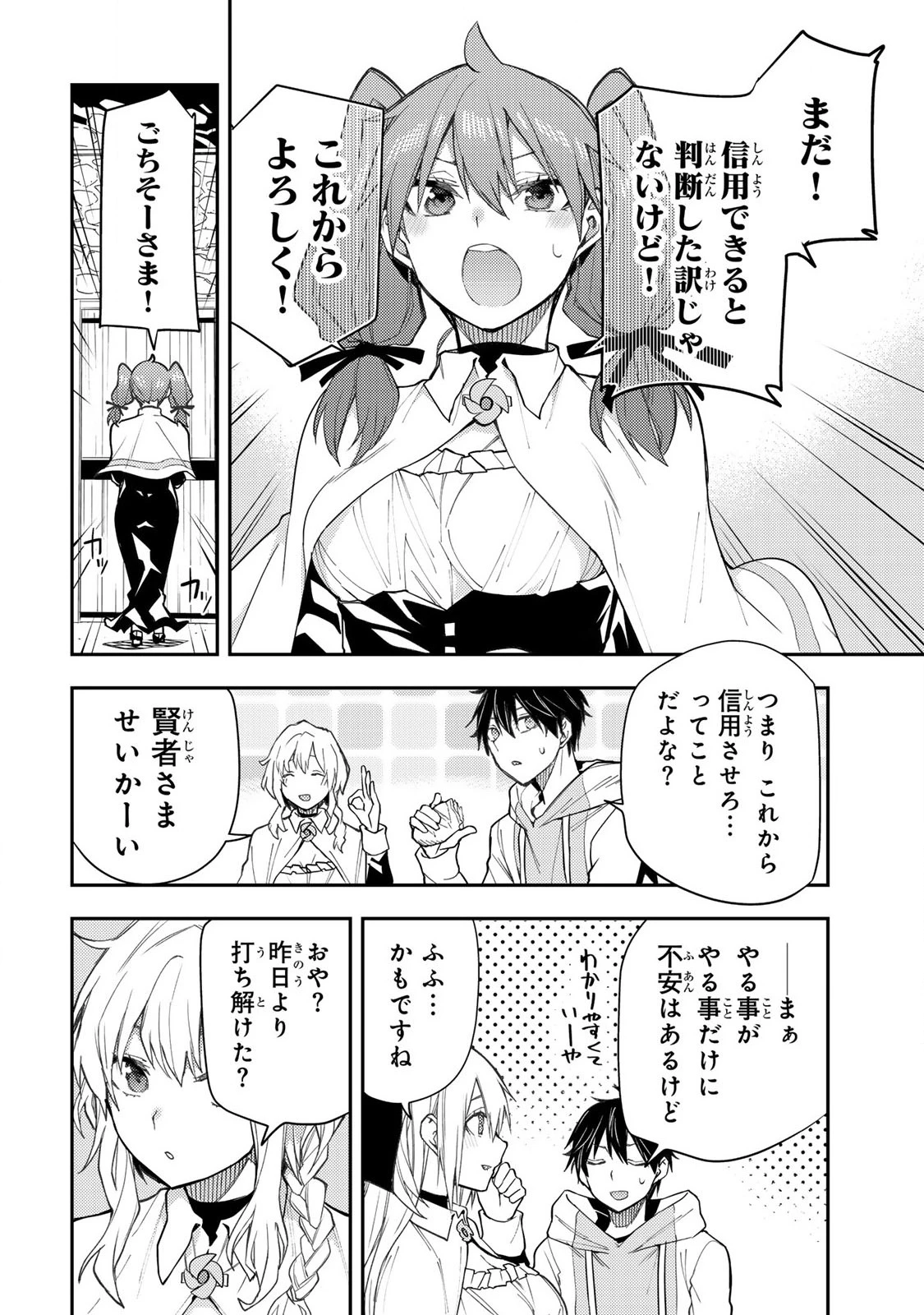 聖なる乙女と秘めごとを 第3話 - 8