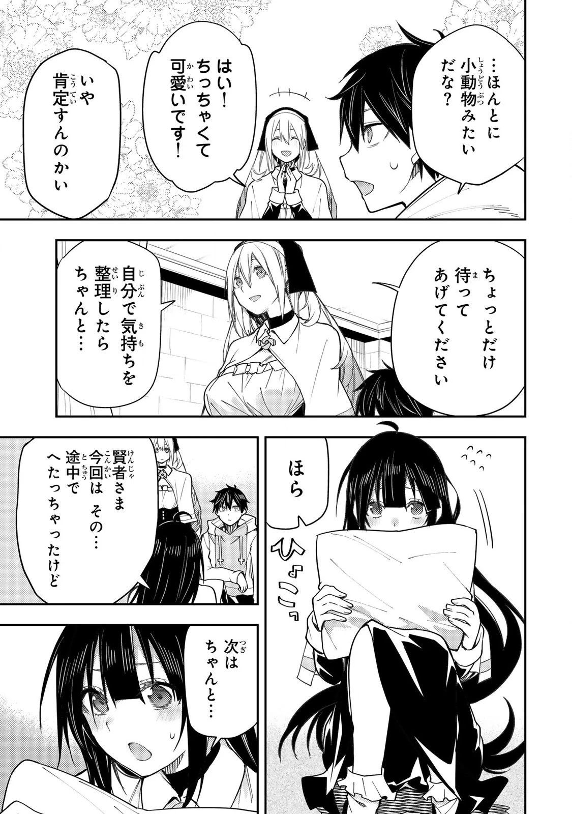 聖なる乙女と秘めごとを 第4話 - 17