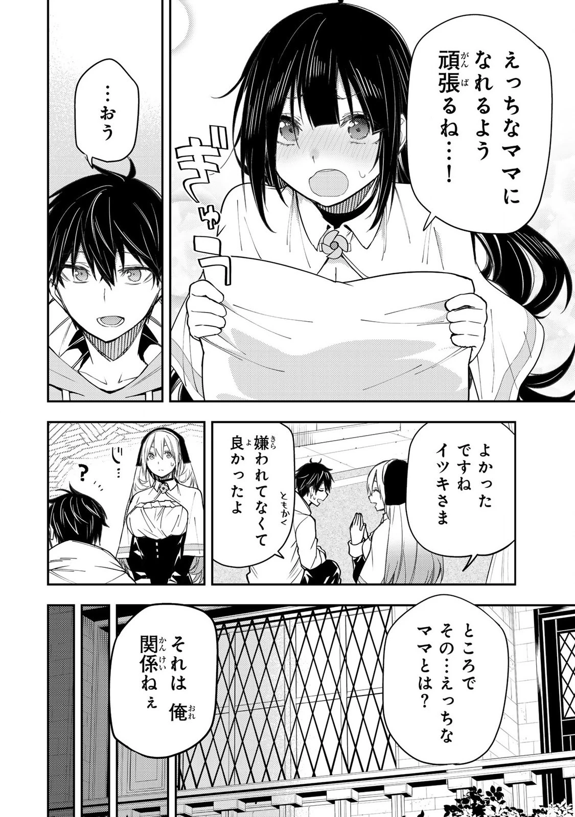 聖なる乙女と秘めごとを 第4話 - 18