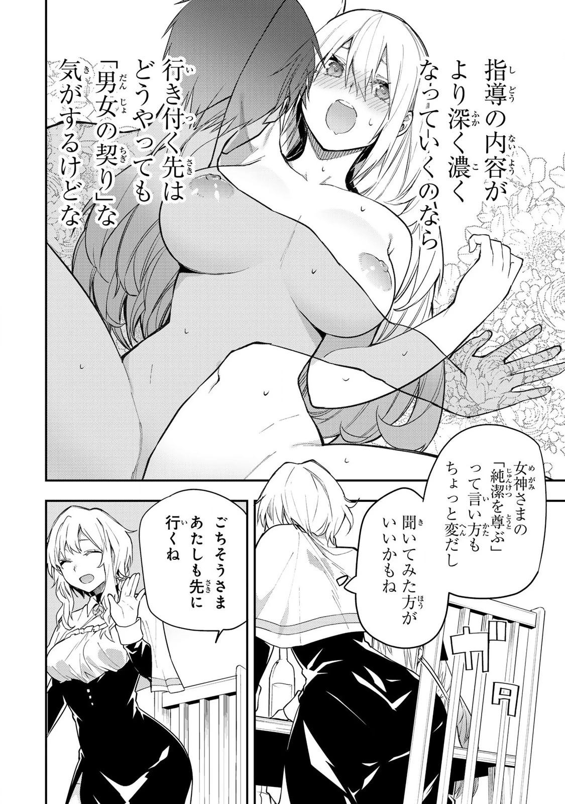 聖なる乙女と秘めごとを 第3話 - 10