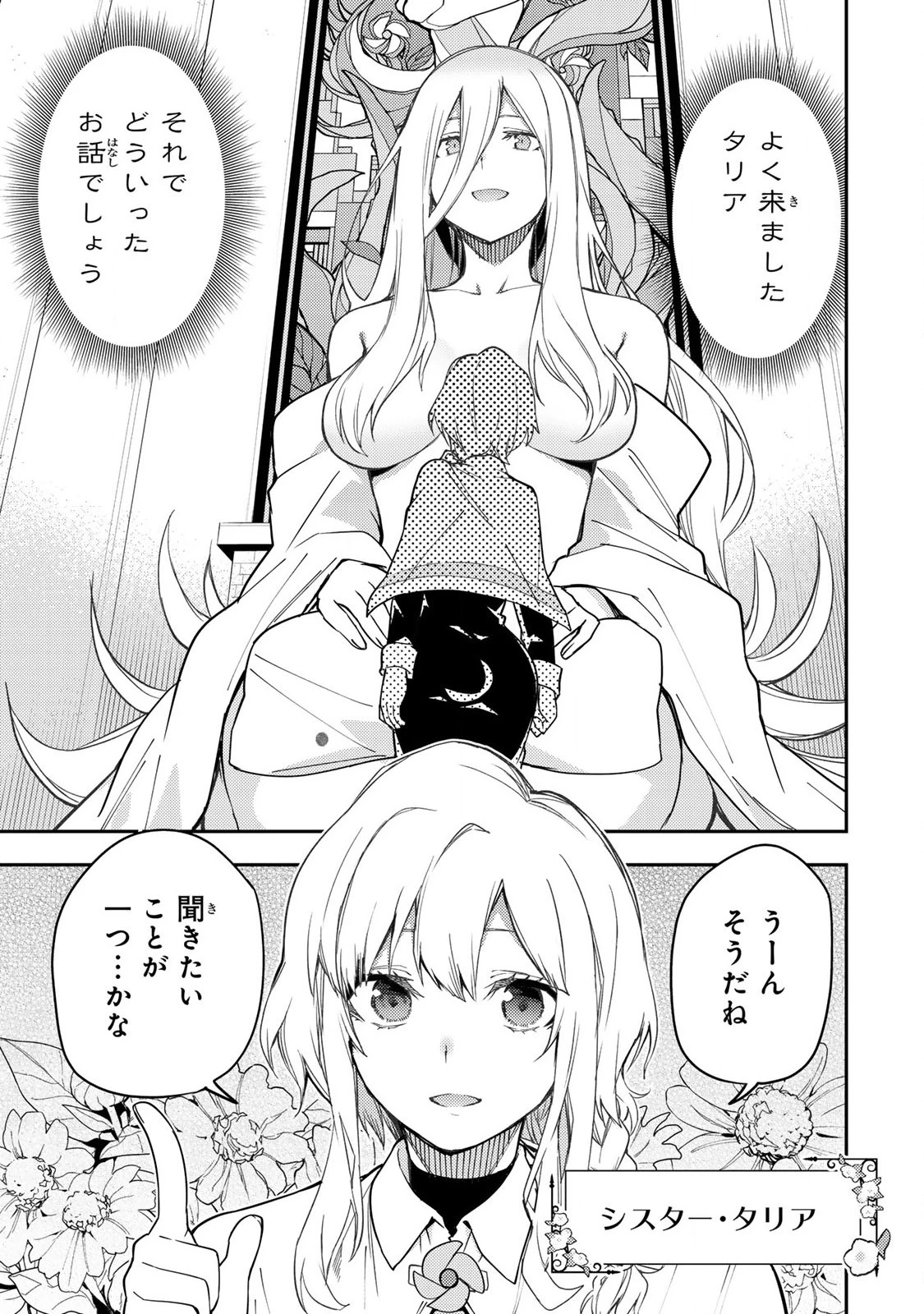 聖なる乙女と秘めごとを 第4話 - 19