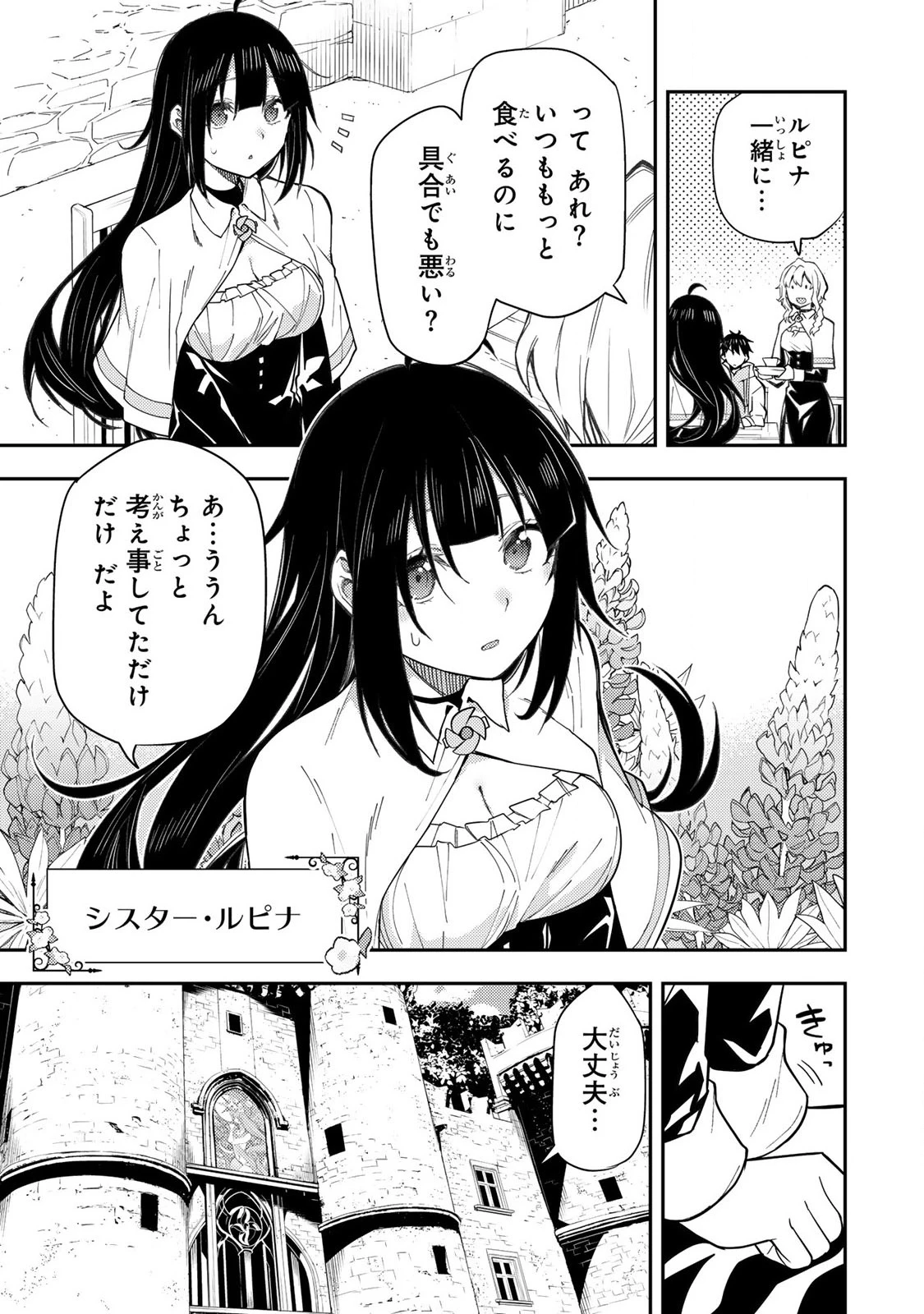 聖なる乙女と秘めごとを 第3話 - 11