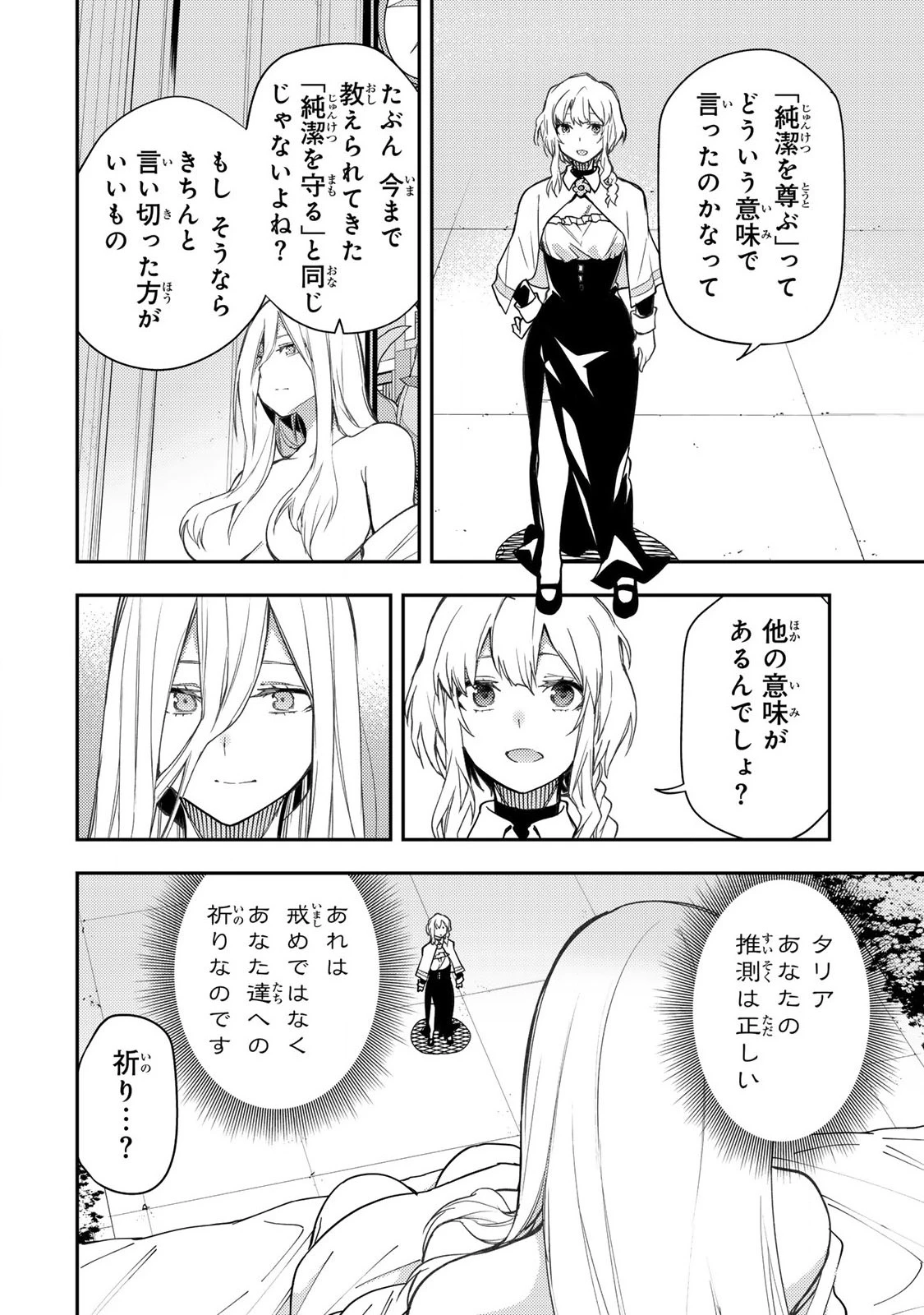 聖なる乙女と秘めごとを 第4話 - 20