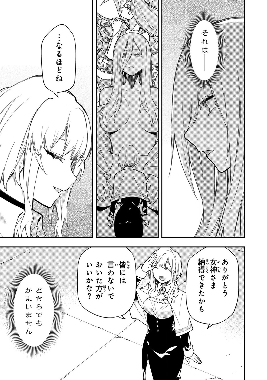 聖なる乙女と秘めごとを 第4話 - 21