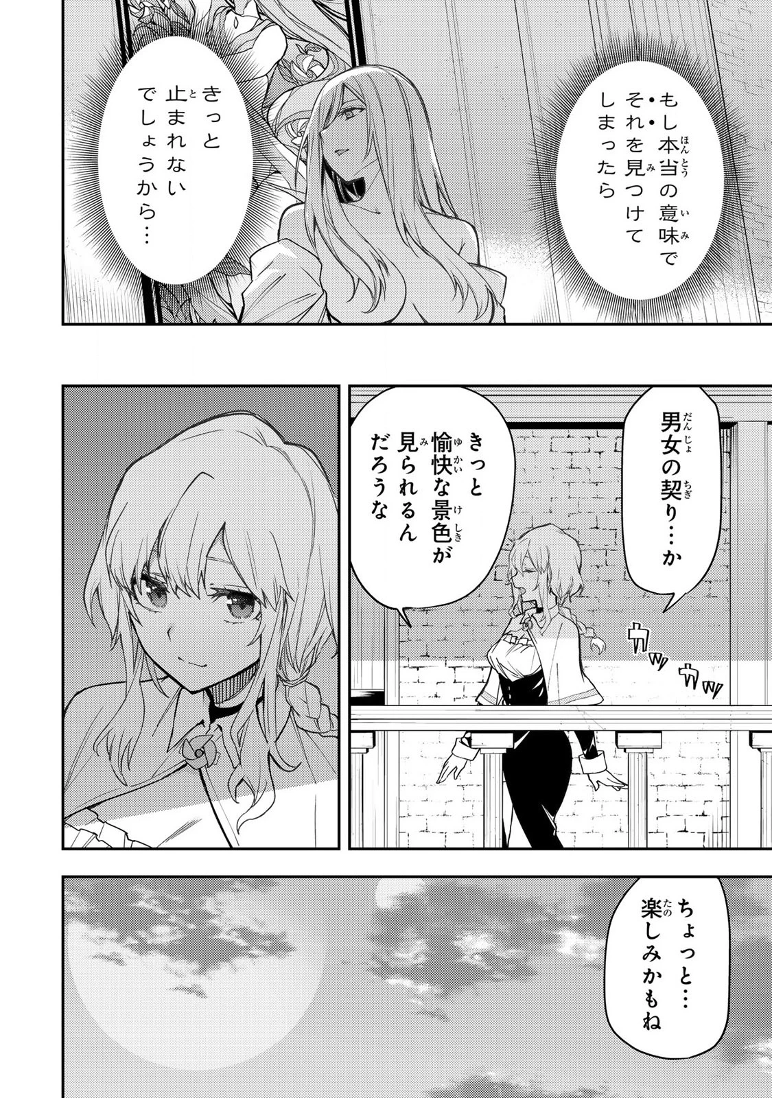 聖なる乙女と秘めごとを 第4話 - 22