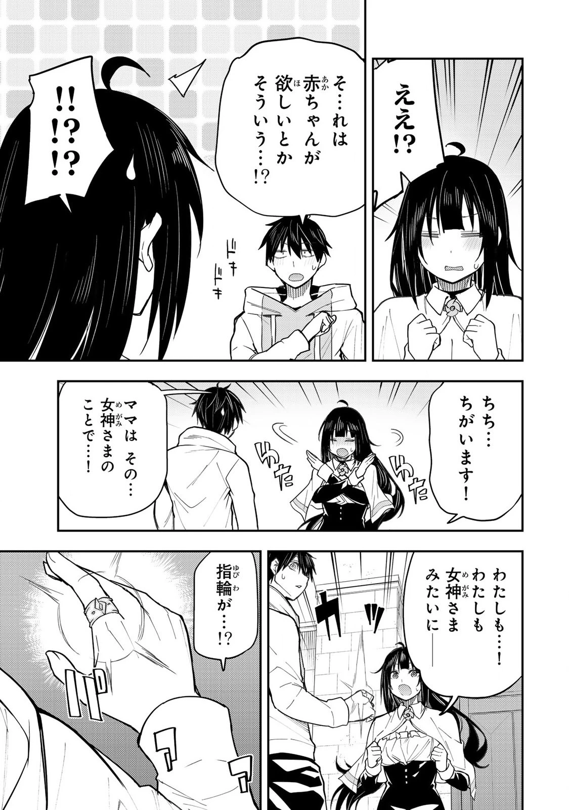 聖なる乙女と秘めごとを 第3話 - 15