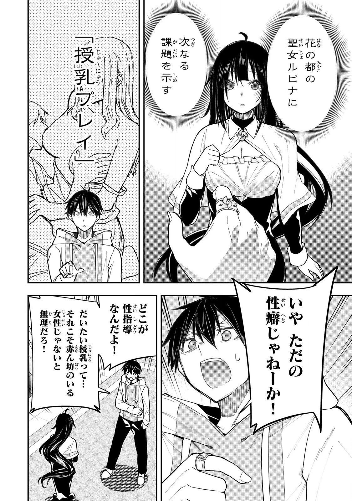 聖なる乙女と秘めごとを 第3話 - 16