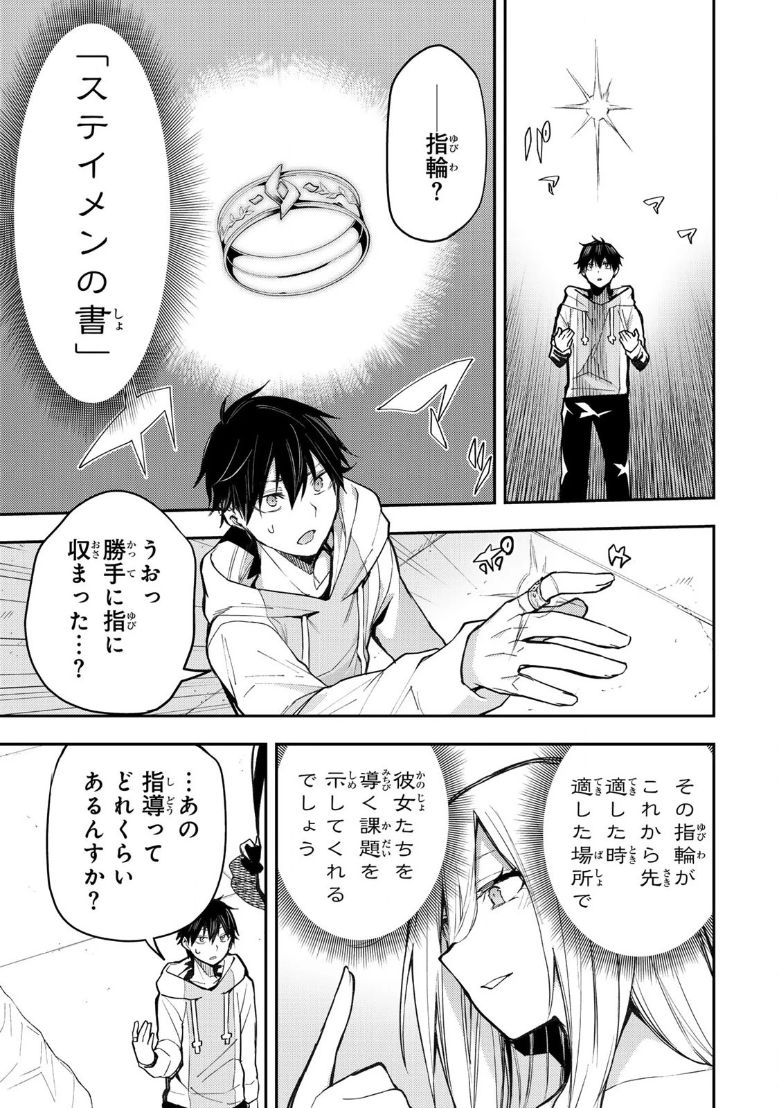 聖なる乙女と秘めごとを 第2話 - 3