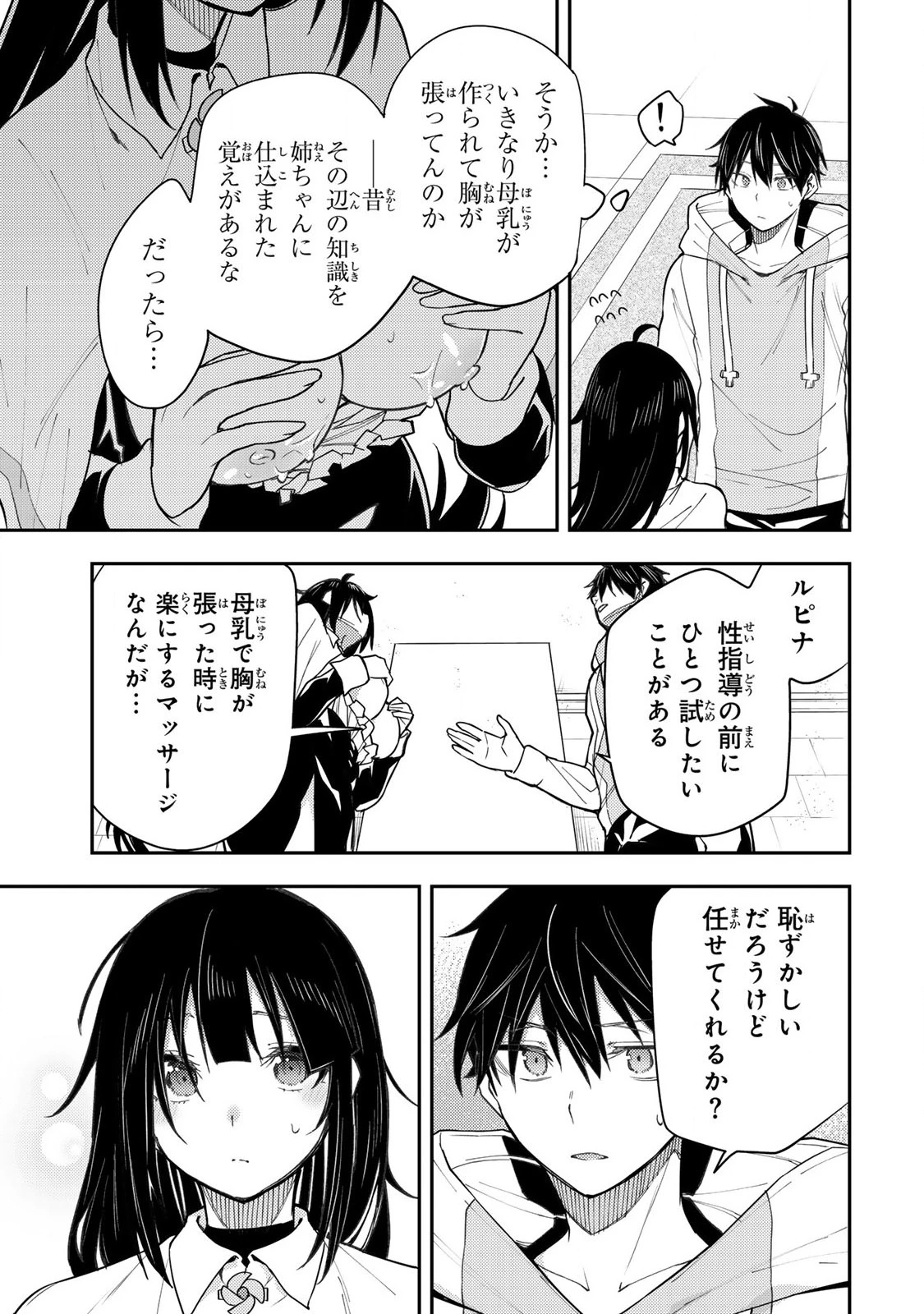 聖なる乙女と秘めごとを 第3話 - 19